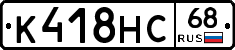 К418НС68 - 