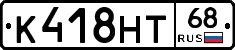 К418НТ68 - 