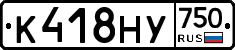 К418НУ750 - 