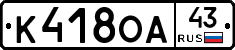 К418ОА43 - 