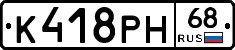 К418РН68 - 