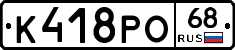 К418РО68 - 