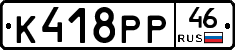 К418РР46 - 