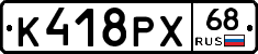 К418РХ68 - 