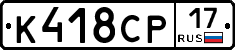 К418СР17 - 