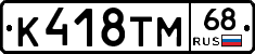 К418ТМ68 - 