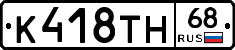 К418ТН68 - 