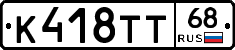 К418ТТ68 - 