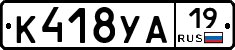 К418УА19 - 