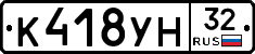 К418УН32 - 