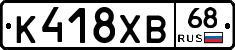 К418ХВ68 - 