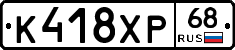 К418ХР68 - 