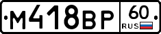 М418ВР60 - 
