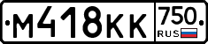 М418КК750 - 