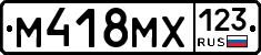 М418МХ123 - 