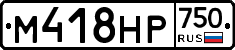 М418НР750 - 