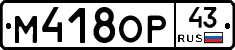 М418ОР43 - 