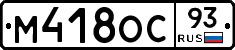 М418ОС93 - 