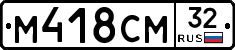 М418СМ32 - 
