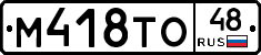 М418ТО48 - 