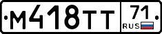 М418ТТ71 - 
