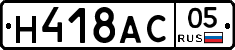 Н418АС05 - 