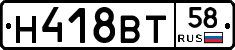 Н418ВТ58 - 