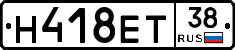 Н418ЕТ38 - 