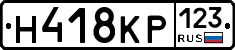 Н418КР123 - 
