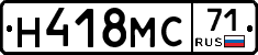 Н418МС71 - 