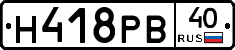 Н418РВ40 - 