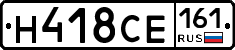 Н418СЕ161 - 