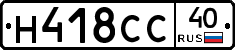 Н418СС40 - 