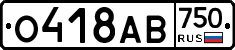 О418АВ750 - 