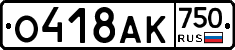 О418АК750 - 