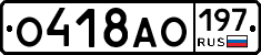 О418АО197 - 