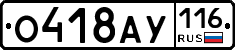 О418АУ116 - 