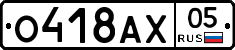 О418АХ05 - 