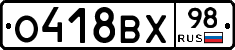 О418ВХ98 - 
