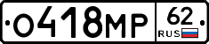 О418МР62 - 