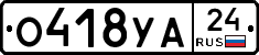 О418УА24 - 