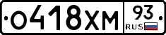 О418ХМ93 - 