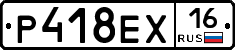 Р418ЕХ16 - 