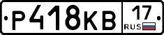 Р418КВ17 - 
