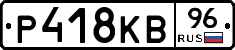 Р418КВ96 - 