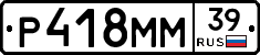 Р418ММ39 - 