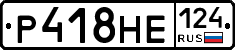 Р418НЕ124 - 