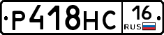Р418НС16 - 