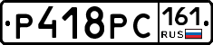 Р418РС161 - 