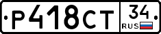 Р418СТ34 - 